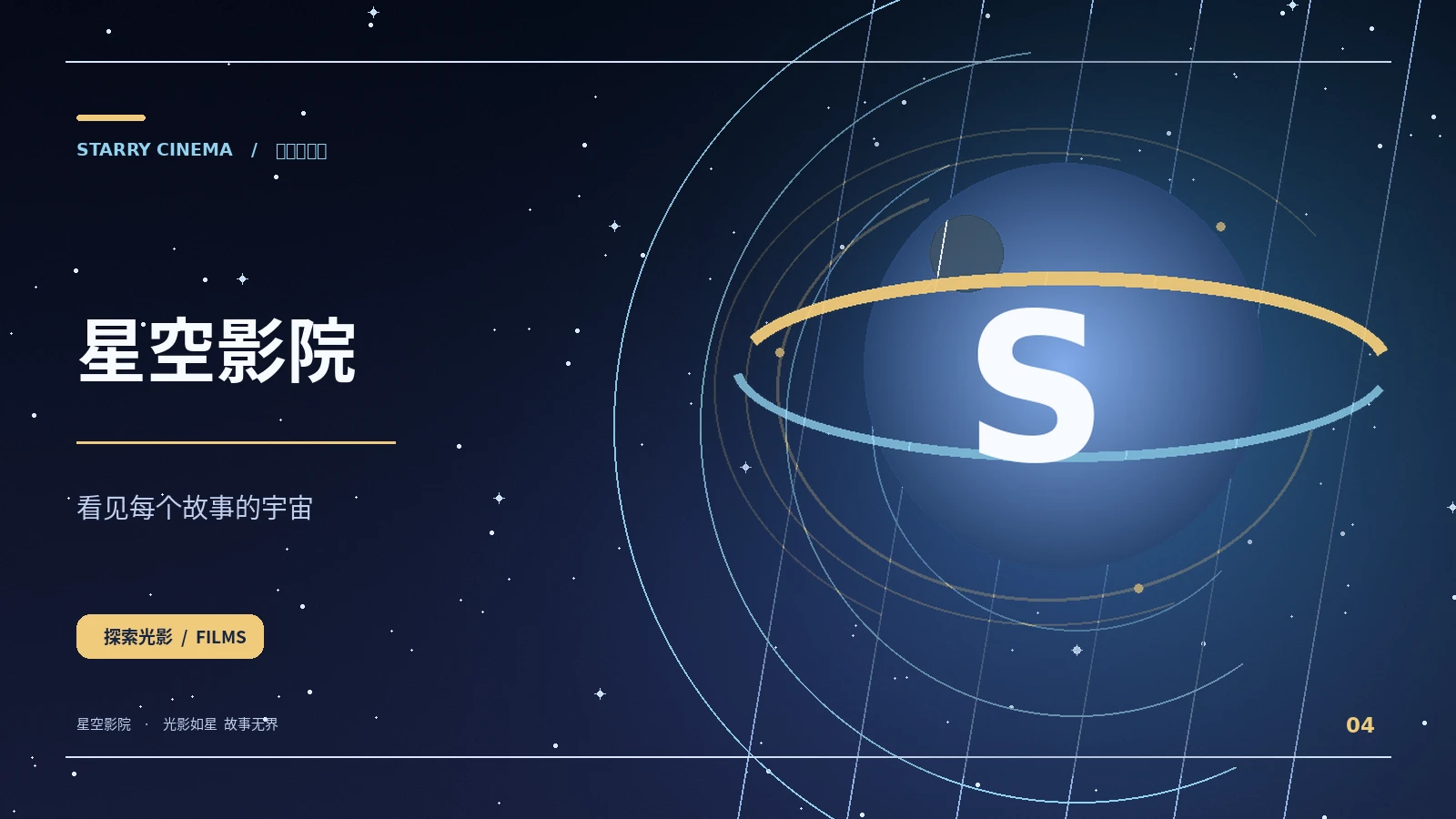 关于星空