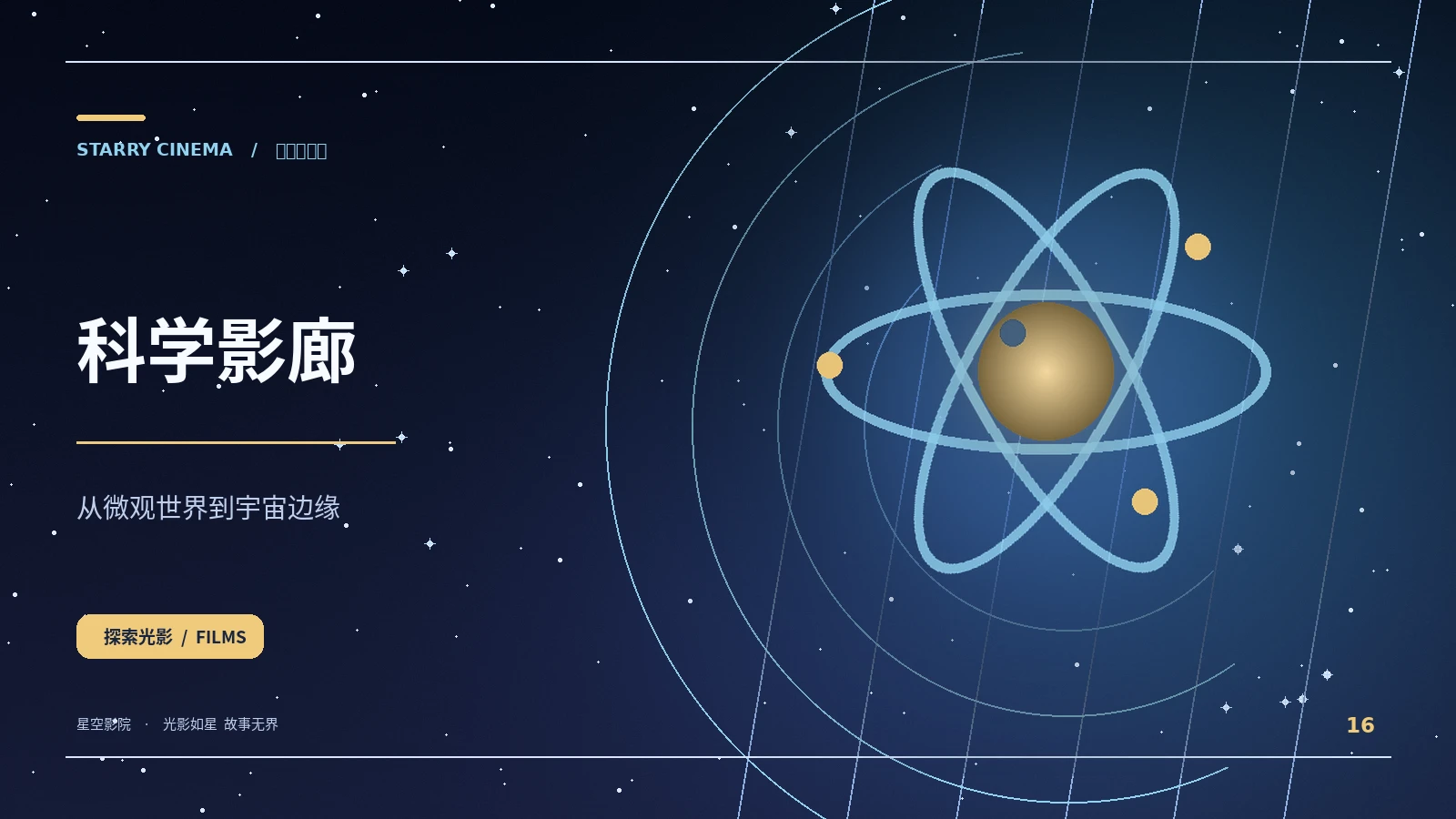 星光实验室